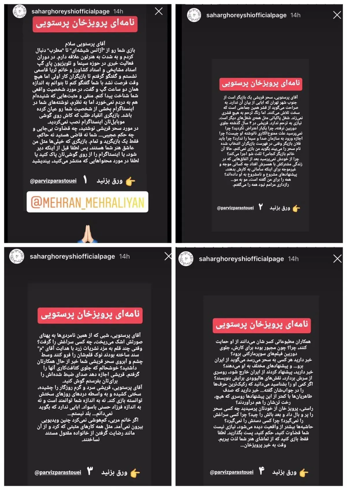 واکنش سحر قریشی به انتقاد تند پرویز پرستویی+عکس