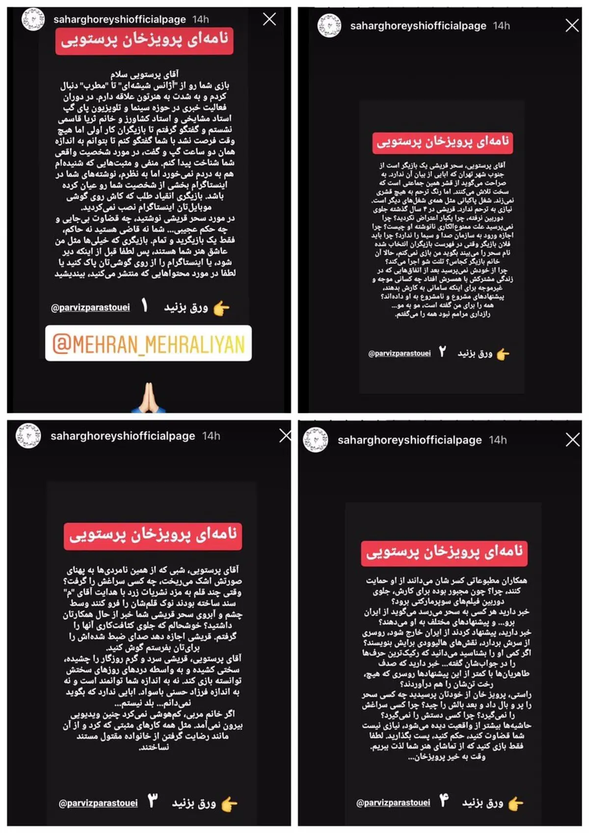 واکنش سحر قریشی به انتقاد تند پرویز پرستویی+عکس