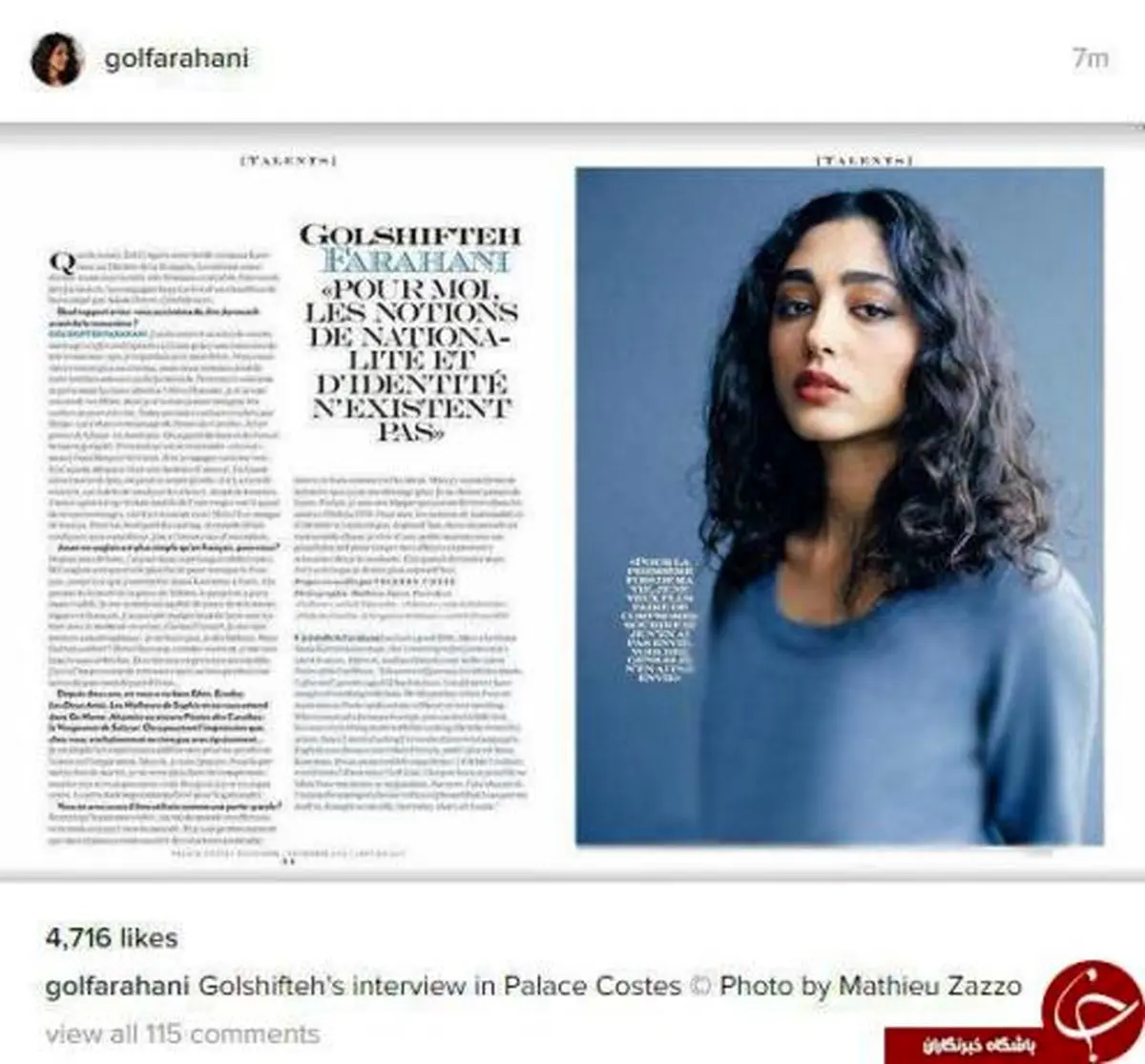 گلشیفته فراهانی تاکیدی بر ایرانی بودن خود ندارد! +عکس