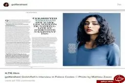 گلشیفته فراهانی تاکیدی بر ایرانی بودن خود ندارد! +عکس