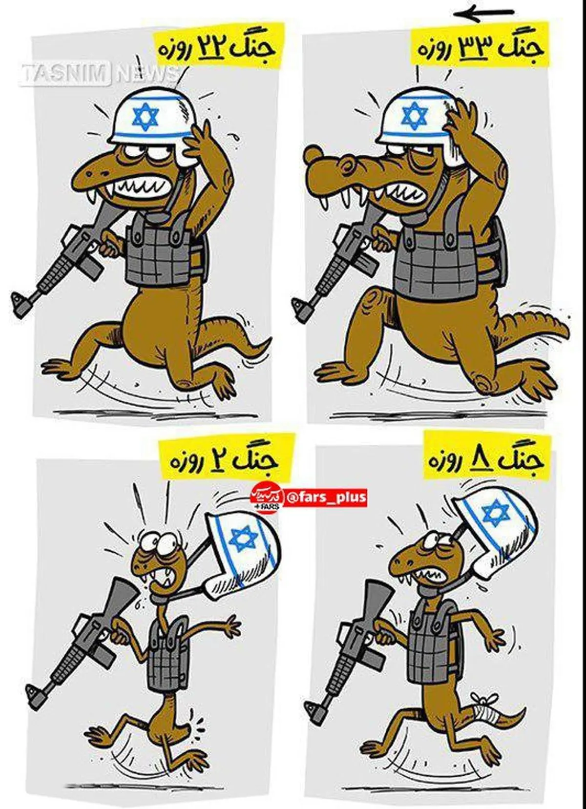 جَنگ ۳۳ ثانیه‌ای! / کاریکاتور