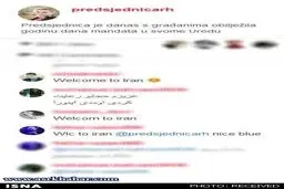 کامنت‌های ایرانی‌ها برای خانم رئیس‌جمهور