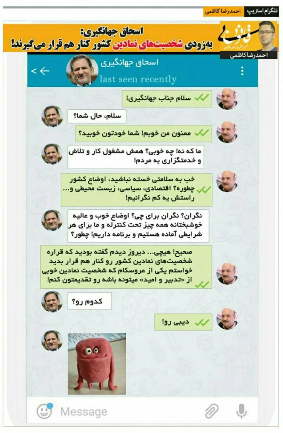 درخواست تلگرامی طهماسب از جهانگیری