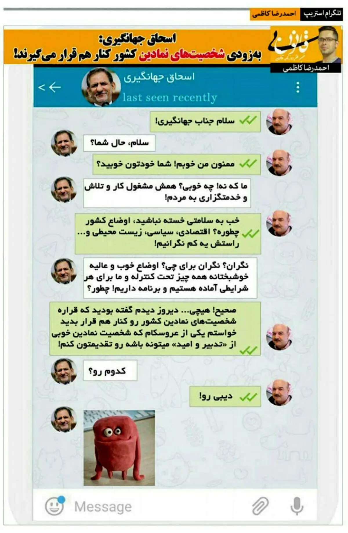 درخواست تلگرامی طهماسب از جهانگیری