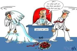 کاریکاتور/ مدل جدید طلاق!