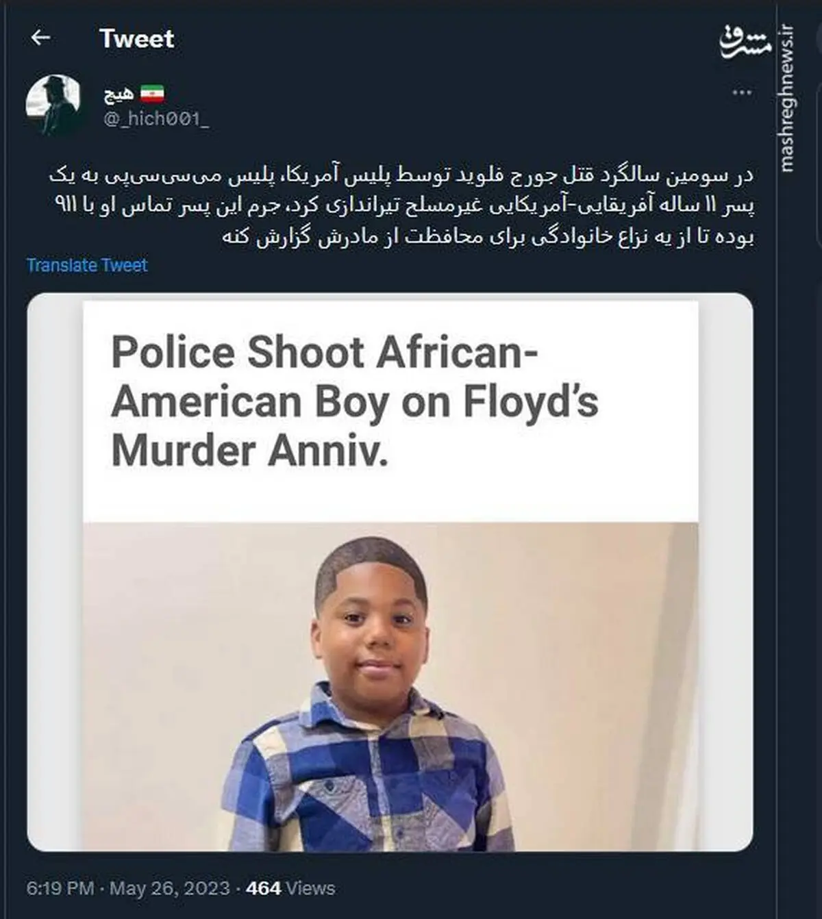 قتل پسر ۱۱ ساله توسط پلیس آمریکا