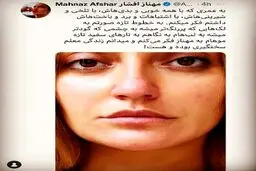 اعتراف عجیب مهناز افشار به پیر شدنش!+ عکس

