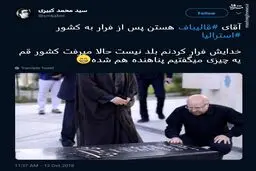 قالیباف پس از فرار به استرالیا رویت شد! / عکس