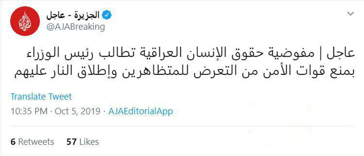 توئیتر / درخواست کمیسیون حقوق بشر عراق از نخست وزیر این کشور