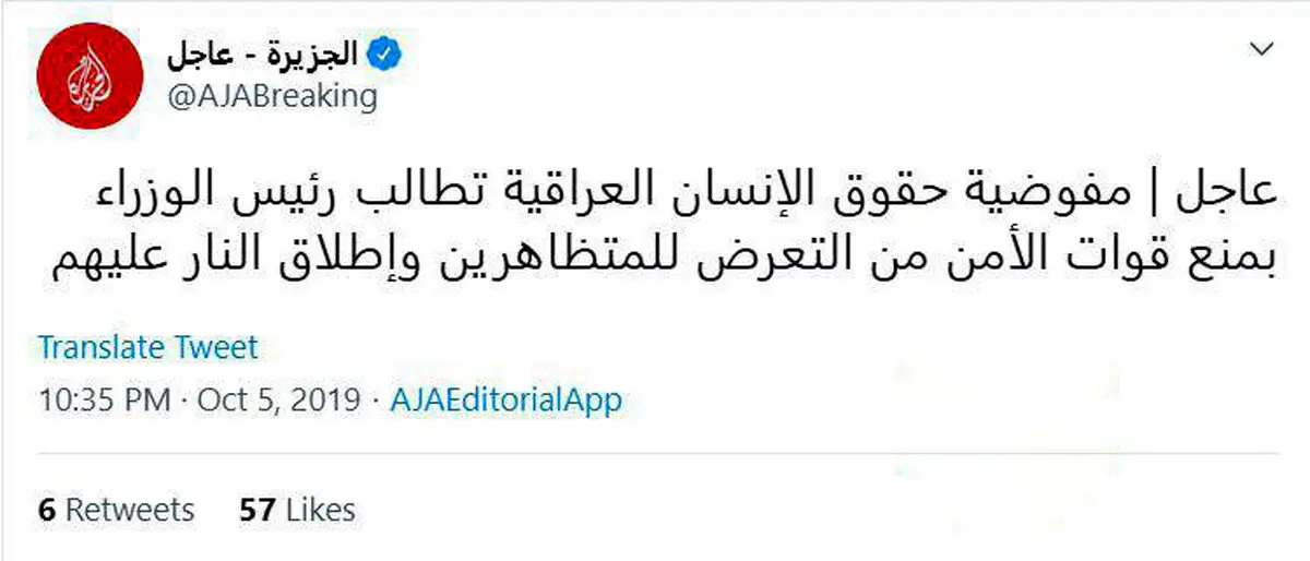 توئیتر / درخواست کمیسیون حقوق بشر عراق از نخست وزیر این کشور