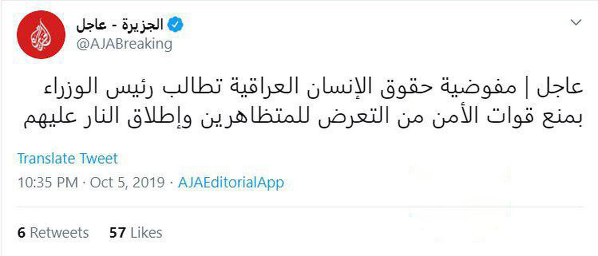 توئیتر / درخواست کمیسیون حقوق بشر عراق از نخست وزیر این کشور