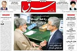 ردصلاحیت ها در وقت اضافه
