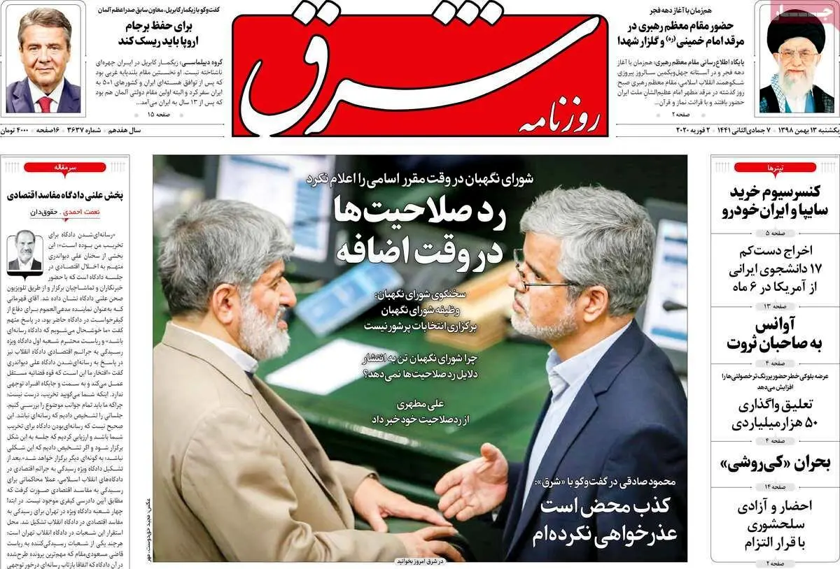 ردصلاحیت ها در وقت اضافه