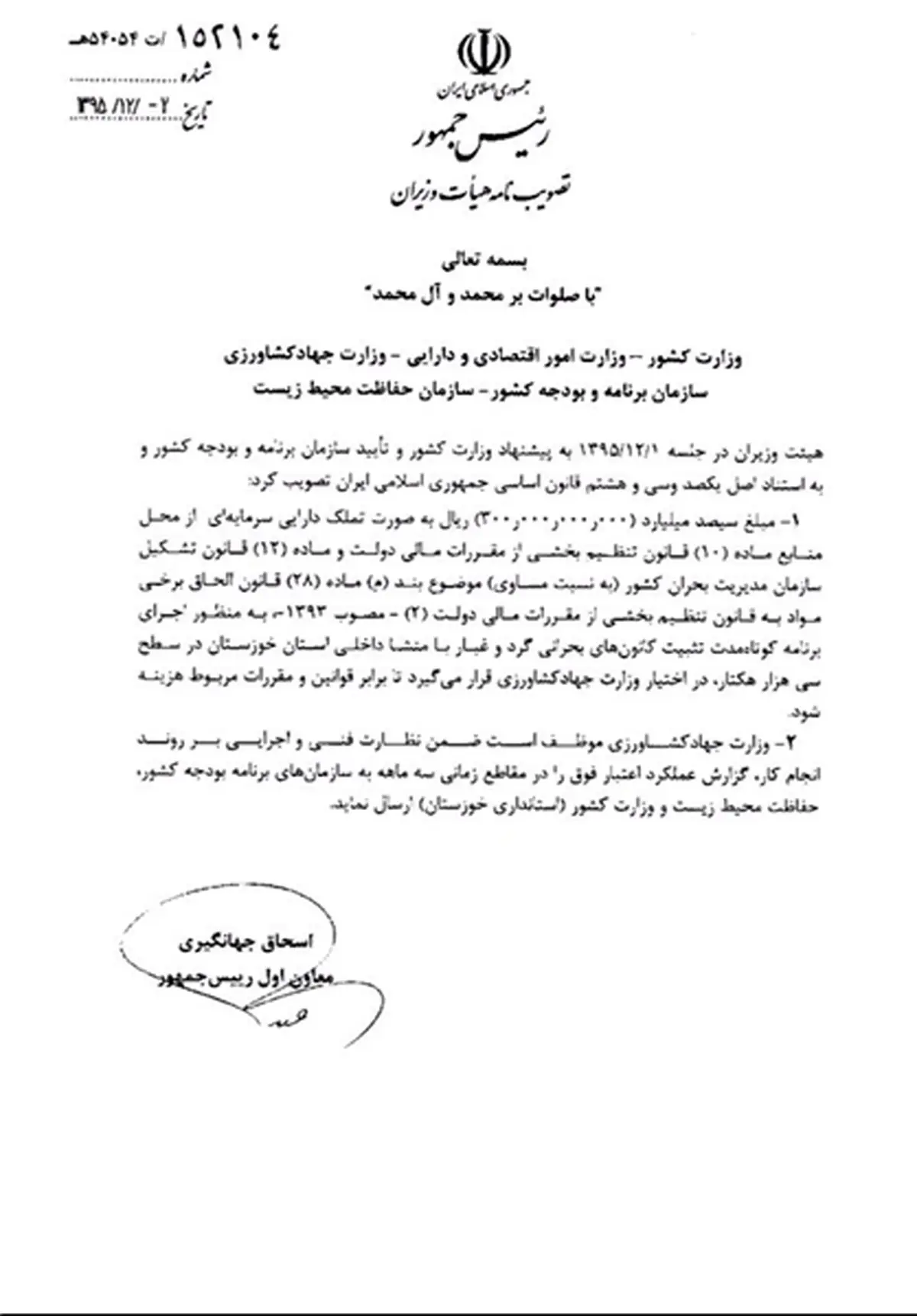 اختصاص 30 میلیارد تومان برای تثبیت کانون‌های گردوغبار در خوزستان/ حجتی مسئول اجرای طرح در 30 هزار هکتار شد