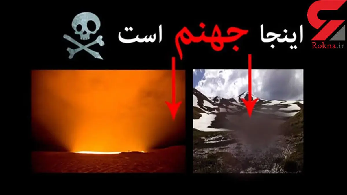 همه‌چیز درباره دره‌ای مرگبار در ایران/ اینجا «جهنم دره» است + تصاویر