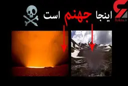همه‌چیز درباره دره‌ای مرگبار در ایران/ اینجا «جهنم دره» است + تصاویر