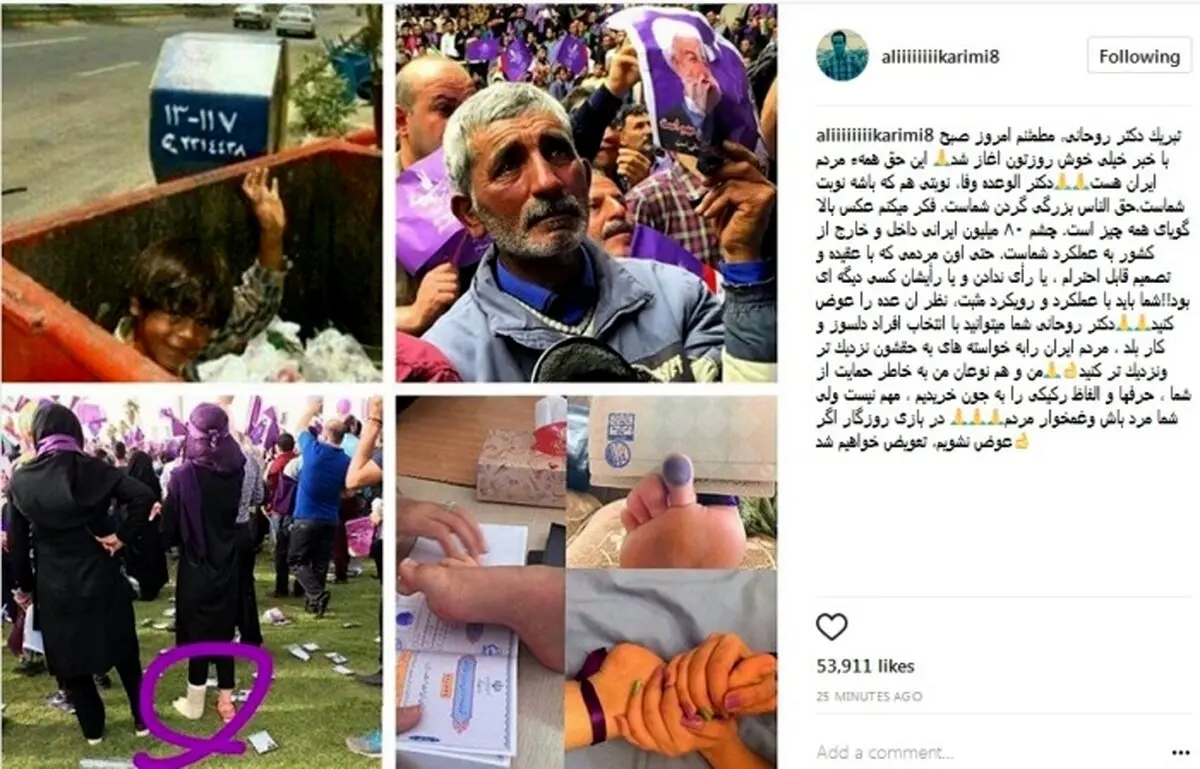 پیام علی کریمی برای حسن روحانی؛ مرد باش و غمخوار مردم + عکس