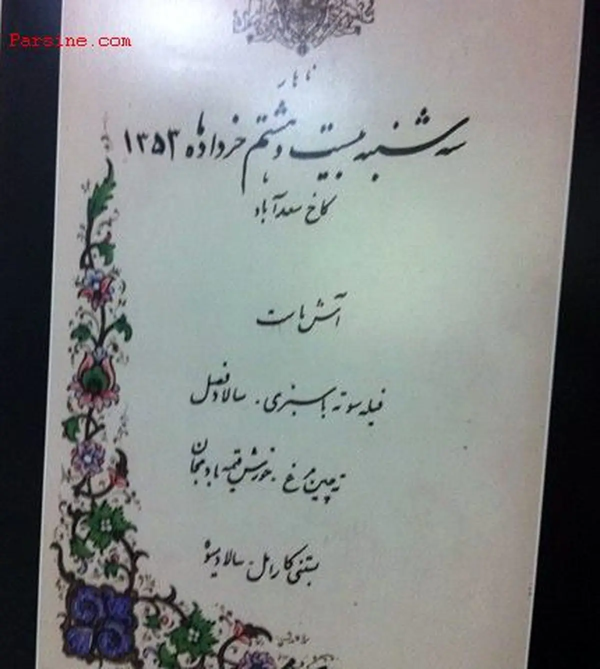 عکس:منوی ناهار کاخ سعد آباد/بیست و هشتم خرداد 1353