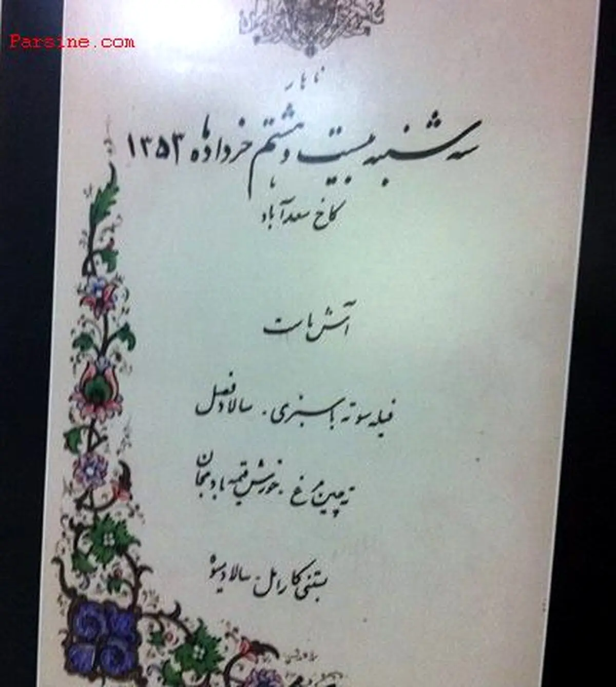 عکس:منوی ناهار کاخ سعد آباد/بیست و هشتم خرداد 1353