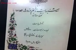 عکس:منوی ناهار کاخ سعد آباد/بیست و هشتم خرداد 1353