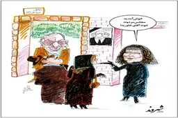 کاریکاتور/ مجلس ختم شوهر سلن دیون!