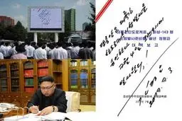 دستخط فرمان موشکی رهبر کره شمالی+عکس