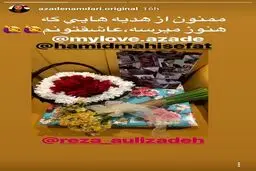 عکس / تولد آزاده نامداری