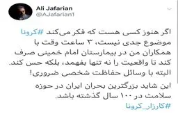 توئیت هشدار رییس سابق دانشگاه علوم پزشکی تهران