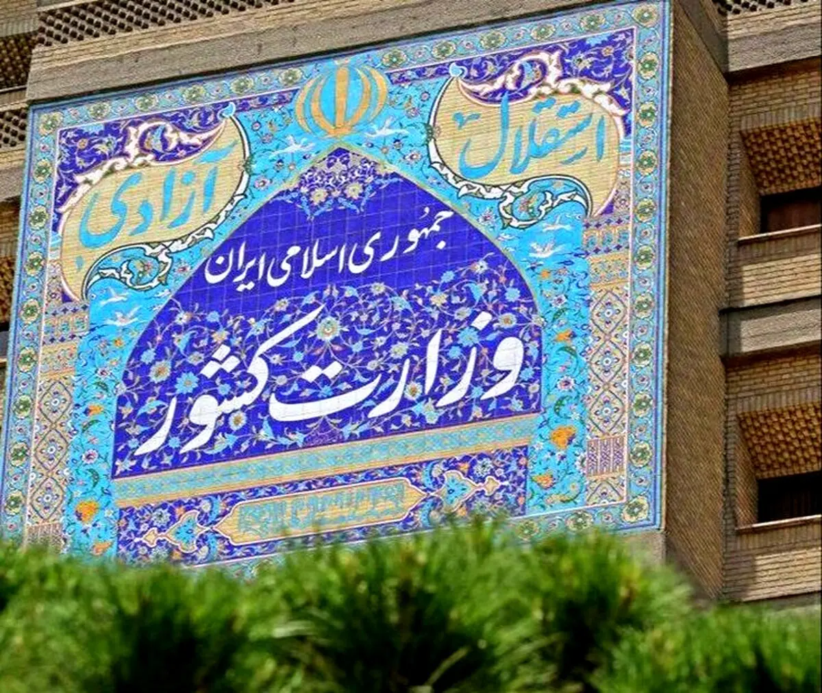 اطلاعیه وزارت کشور درباره درگیری در گچساران + متن