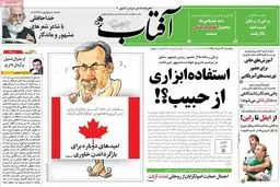 استفاده ابزاری از حبیب/ عکس