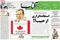 استفاده ابزاری از حبیب/ عکس