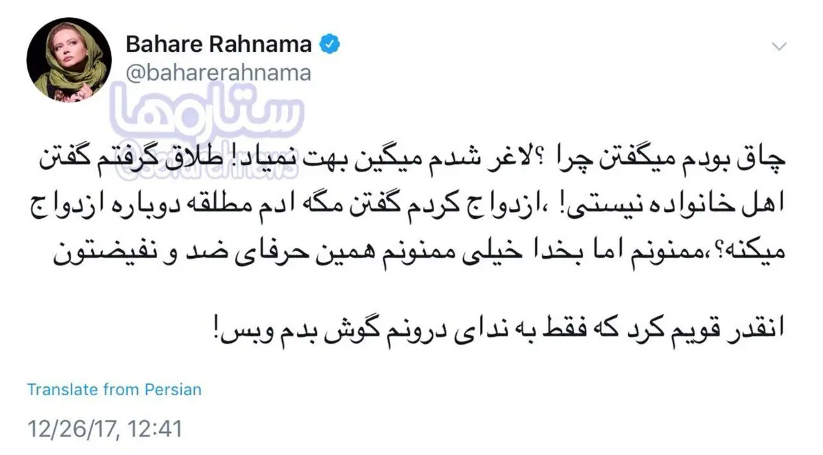 واکنش بهاره رهنما به لاغر شدن و طلاق گرفتنش/عکس