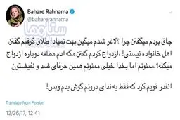 واکنش بهاره رهنما به لاغر شدن و طلاق گرفتنش/عکس
