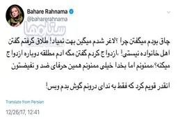 واکنش بهاره رهنما به لاغر شدن و طلاق گرفتنش/عکس
