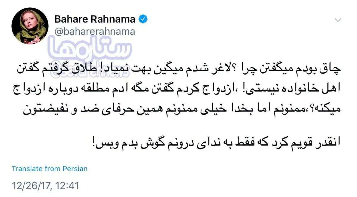 واکنش بهاره رهنما به لاغر شدن و طلاق گرفتنش/عکس