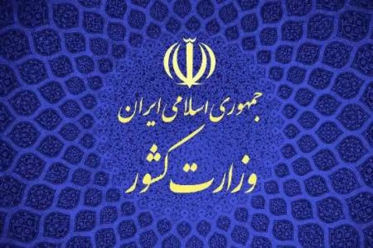 اختلاف نظر وزارت کشور و یزدی‌ها در مورد انتصاب استاندار /نمایندگان استان: انتخاب فردی غیر از گزینه های ما به ضرر وزارت کشور است /اسامی 4 گزینه ای که یزدی ها روی آن اصرار دارند