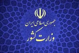اختلاف نظر وزارت کشور و یزدی‌ها در مورد انتصاب استاندار /نمایندگان استان: انتخاب فردی غیر از گزینه های ما به ضرر وزارت کشور است /اسامی 4 گزینه ای که یزدی ها روی آن اصرار دارند