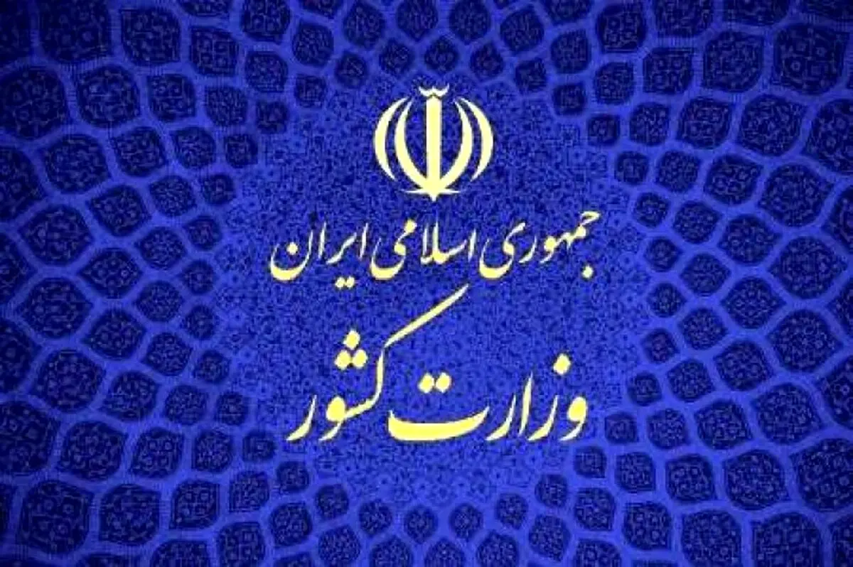 اختلاف نظر وزارت کشور و یزدی‌ها در مورد انتصاب استاندار /نمایندگان استان: انتخاب فردی غیر از گزینه های ما به ضرر وزارت کشور است /اسامی 4 گزینه ای که یزدی ها روی آن اصرار دارند