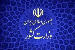 اختلاف نظر وزارت کشور و یزدی‌ها در مورد انتصاب استاندار /نمایندگان استان: انتخاب فردی غیر از گزینه های ما به ضرر وزارت کشور است /اسامی 4 گزینه ای که یزدی ها روی آن اصرار دارند