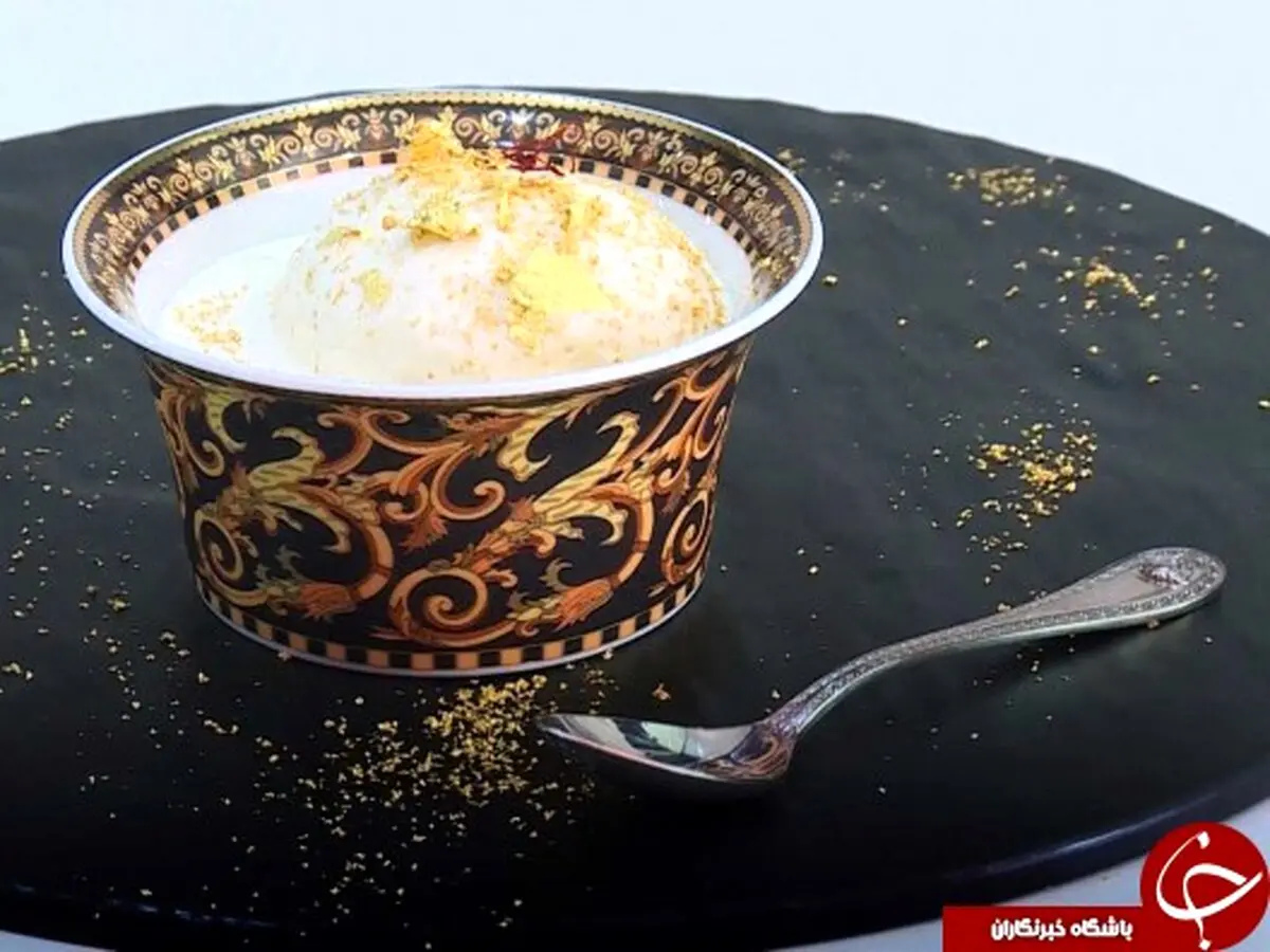گران ترین بستنی جهان/ عکس