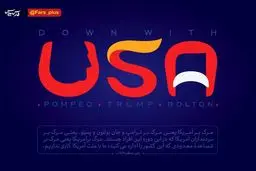 پوستر مرگ ‌بر آمریکا / عکس