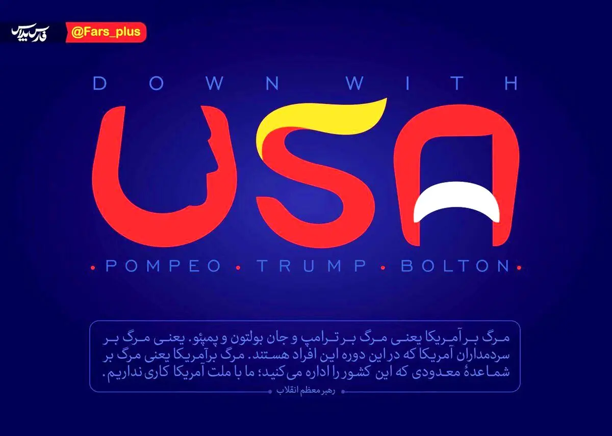 پوستر مرگ ‌بر آمریکا / عکس