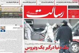 یک دنیا درگیر یک ویروس