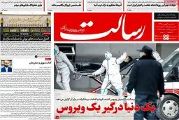 یک دنیا درگیر یک ویروس