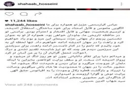 دلنوشته شهاب حسینی برای کیارستمی/ عکس