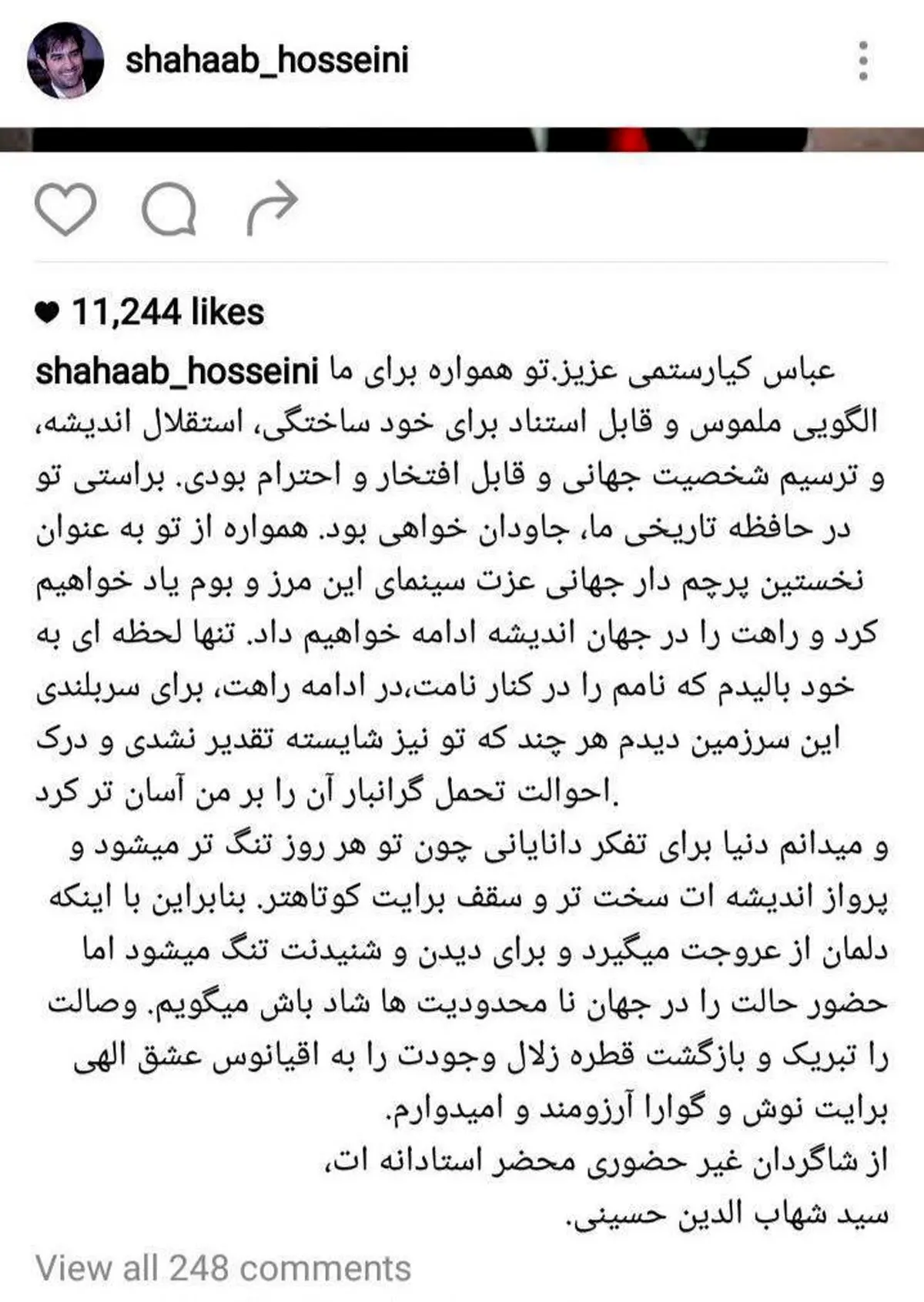 دلنوشته شهاب حسینی برای کیارستمی/ عکس