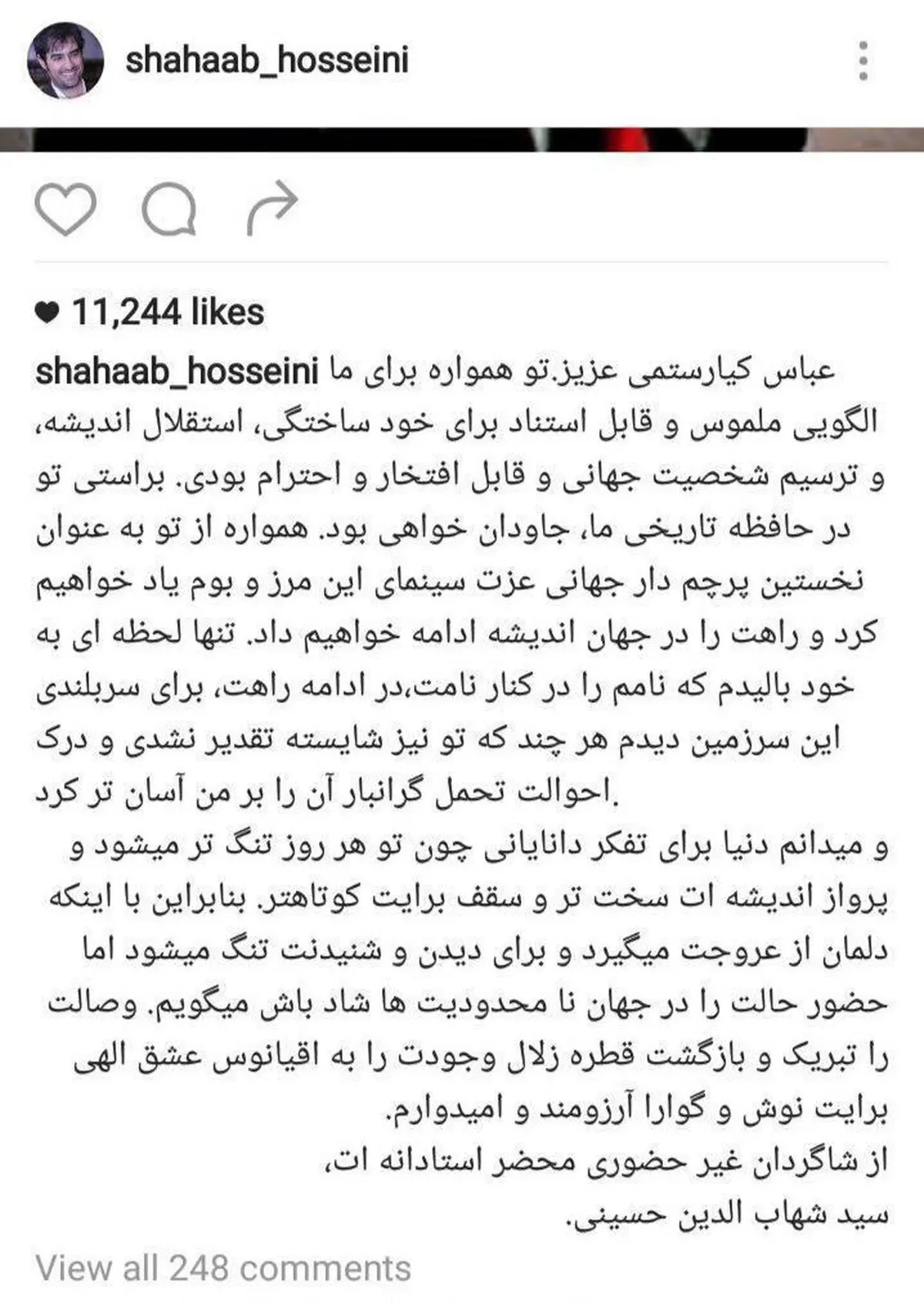 دلنوشته شهاب حسینی برای کیارستمی/ عکس