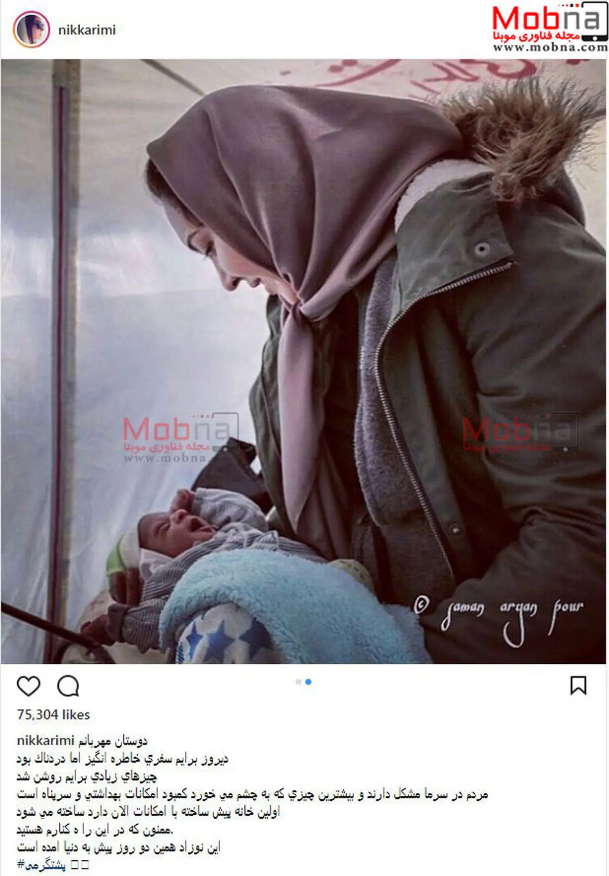 تصویری از حضور نیکی کریمی در میان زلزله زدگان کرمانشاه