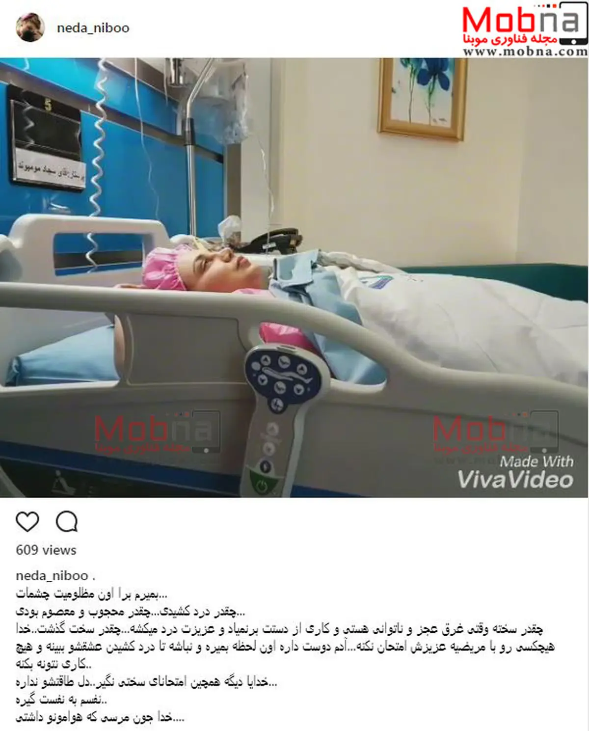 بهنوش بختیاری بر روی تخت بیمارستان / عکس