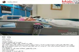 بهنوش بختیاری بر روی تخت بیمارستان / عکس